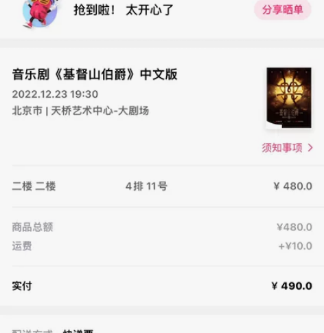 北京音乐剧 伯爵 12月23号晚场 二楼 ...