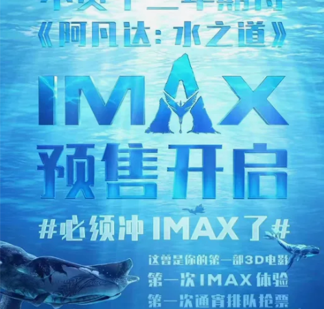 阿凡达2:水之道IMAX3D万达电影票,看...