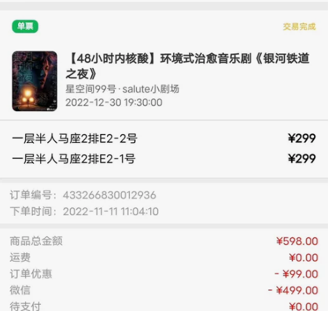 【可直拍】环境式音乐剧银河铁道之夜 卡司:...