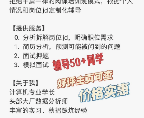 互联网 数据分析面试辅导、模拟面试 实习、...