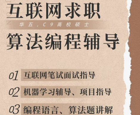 互联网大厂校招笔试面试辅导,Python,...