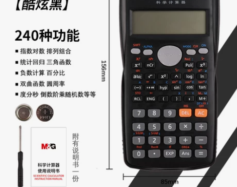?【狂欢价】晨光科学计算器学生考试专用多功...