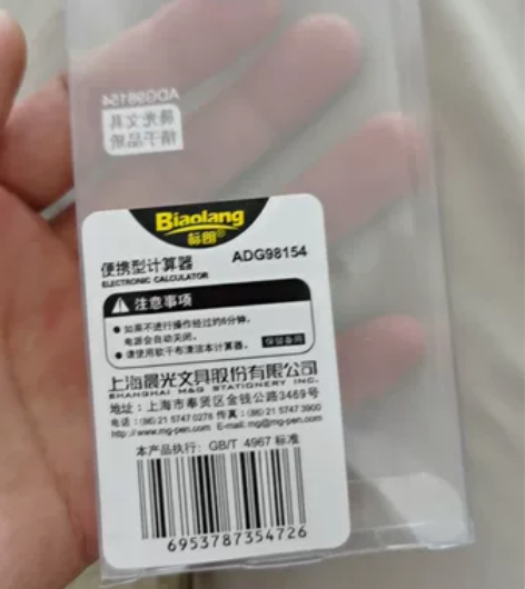 全新晨光计算器可爱迷你太阳能计算机个性创意...