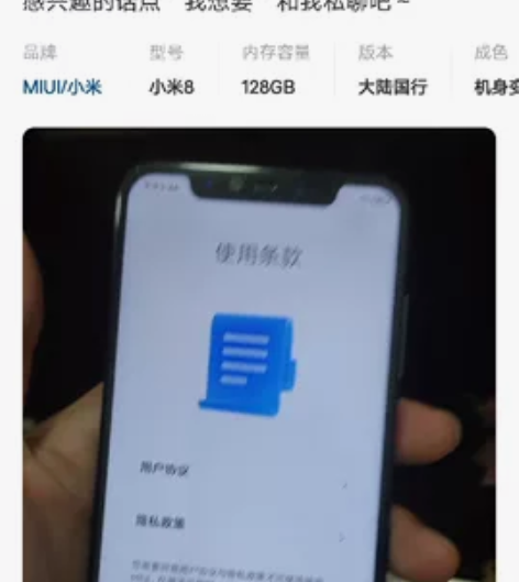 小米8透明版，拿去转转验了，就换过屏幕，指...