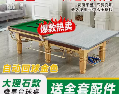 台球桌 桌球台标准型大理石成人家用室内商用...