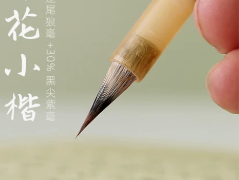 竹影专业级小楷毛笔簪花初学者小号书法