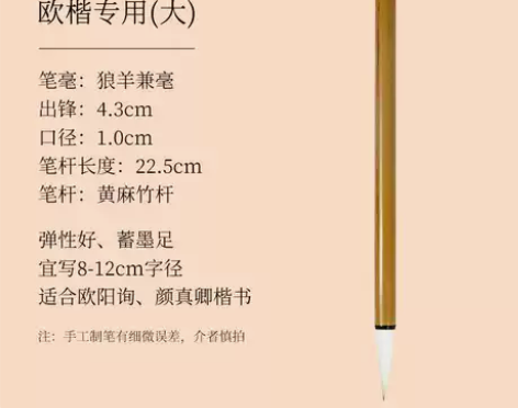 高档纸墨耕堂狼羊兼毫欧体颜体楷书