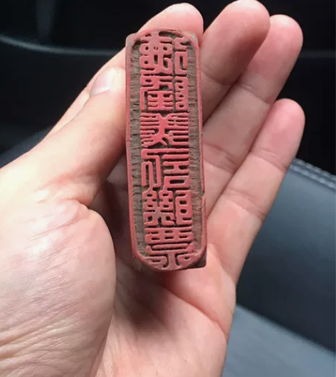 清代“德隆义记联票”钱庄老印章 商号印章收...