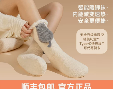 冇心电热加热发热袜子充电冬天暖脚神器宝女被...