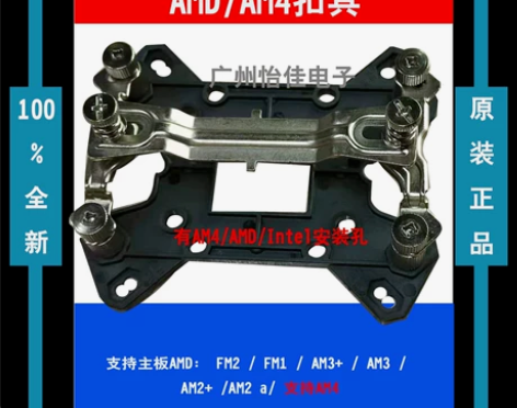 九州风神扣具AMD+AM4全套扣具 水冷船...