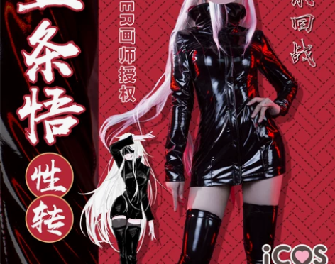 授权现货ICOS五条悟性转cos服女体咒术...