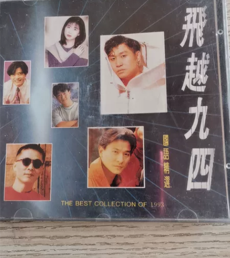港台明星经典歌曲16首专辑CD,早期中国香...
