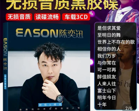 3碟,陈奕迅cd专辑正版汽车载碟片新歌曲粤...