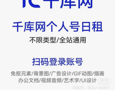 千库网自用个人账号日租3元 账号不常用，个...