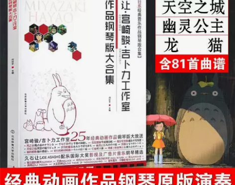正版包邮】久石让·宫崎骏·吉卜力工作室经典...