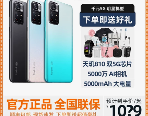 小米手机 新品保价双十二红米Note 11...
