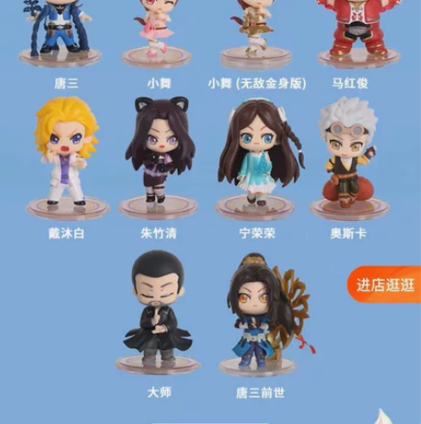 （换or出）斗罗大陆盲盒公仔唐三小舞手办动...