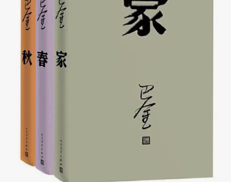 巴金激流三部曲 家春秋精装全3册9787497028755 ... 巴金激流三部曲 家春秋精装全3册9787497028755 ...