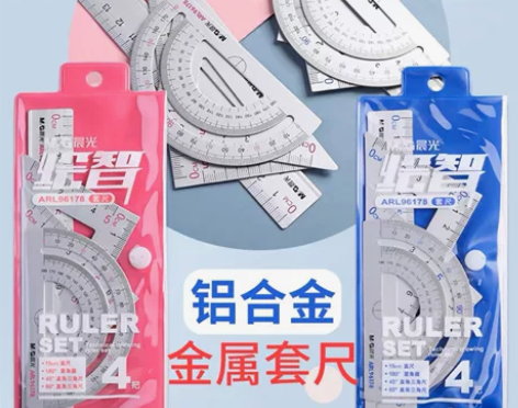 晨光文具 铝合金套尺 四件套装ARL961...