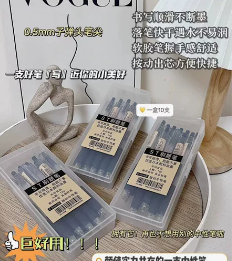 【10支15.9元包邮】无印良品ST刷题笔...