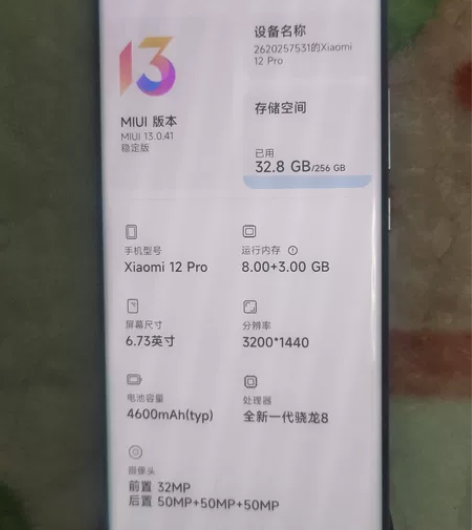 本人纯一手小米12pro－8+256.  ...