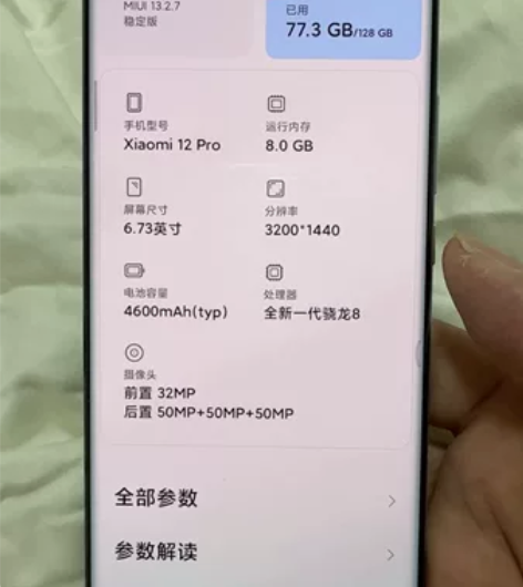 MIUI/小米 小米手机 12 Pro  ...