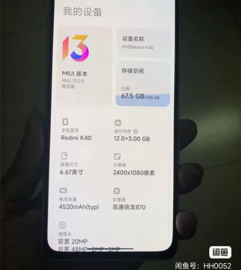 红米k40高配版,处理器骁龙870 内存1...