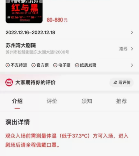 本周日下午14:30 红与黑话剧 优惠转让...