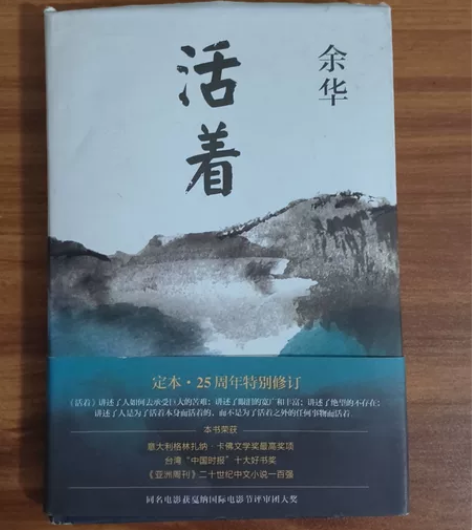 活着 余华 无字迹 九成新 不包邮，可看主...
