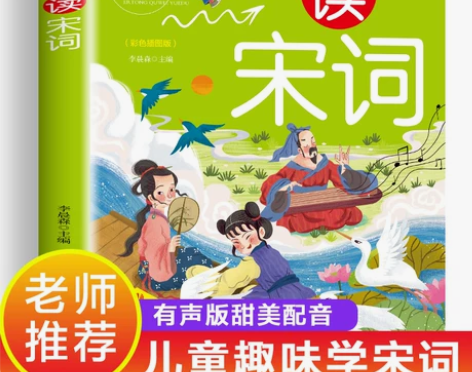 读宋词三百首小学生版儿童注音版 正版全集