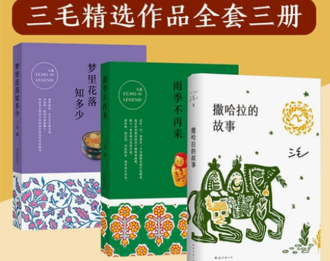 正版现货三毛全集 撒哈拉的故事+梦里