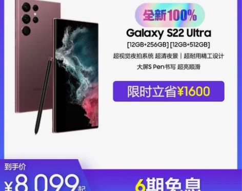 三星S22 Ultra 全新官方正品5G智...