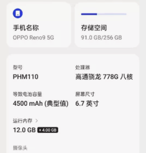 OPPO Reno9  12+256 皓月...