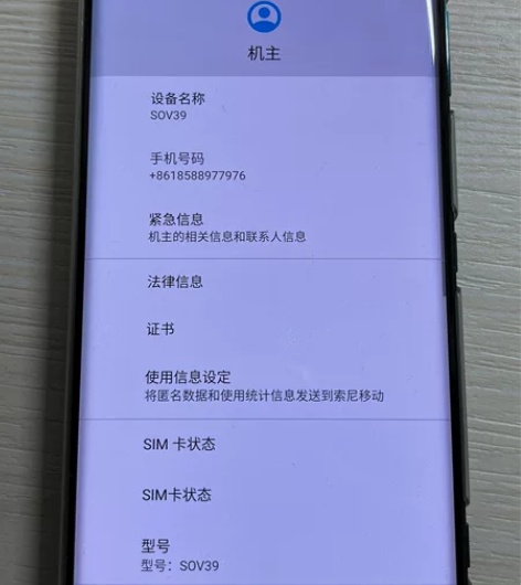 日版au运营商 索尼xz3 sov39  ...