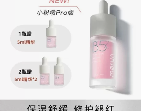 沫润B5精华30ml送5ml 66包30m...