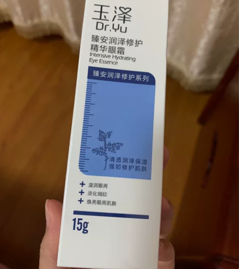 玉泽眼霜，全新未开封，喜欢的赶紧下手，手慢...