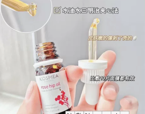 KOSMEA蔻诗美玫瑰果油精华熬夜金油抗氧...
