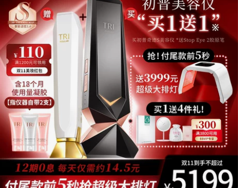 只出初普眼部美容仪,白色款,双十一买的,只...