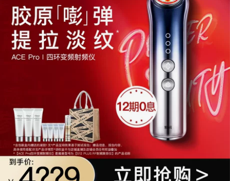 雅萌ACE Pro RF射频仪家用美容仪电...