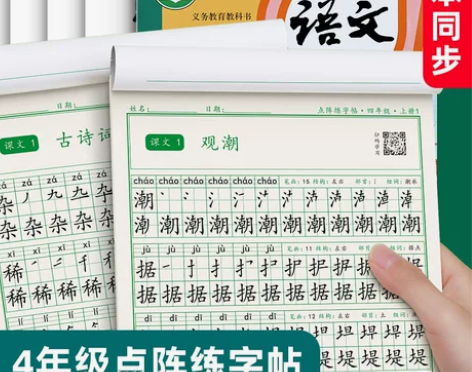 四五六年级语文同步练字帖每日一练控笔训练楷...