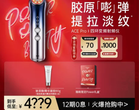 【最后一天立即抢购】雅萌ACE Pro四环...