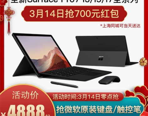 微软Surface Pro 7平板6笔记本...
