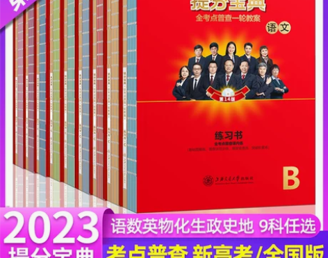 地理高中 高中地理新高考2022版提分宝典...