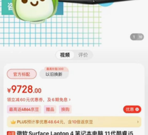 微软笔记本 Microsoft surfa...