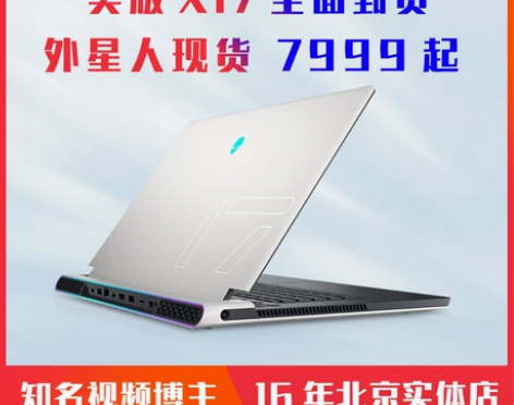外星人笔记本 电脑Alienware