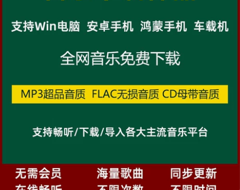 永久免费  全网歌曲随心下载  免费在线畅听
