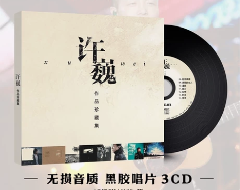 许巍3cd专辑 无尽光芒民谣摇滚音乐无损黑...