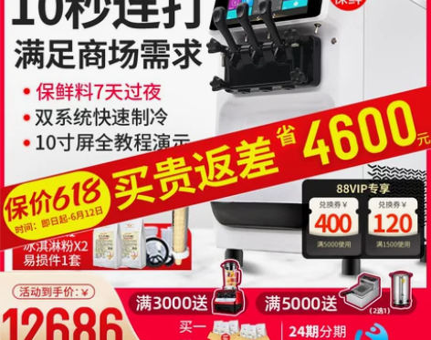 广绅冰淇淋机商用台式双系统迷你三头软冰激凌...