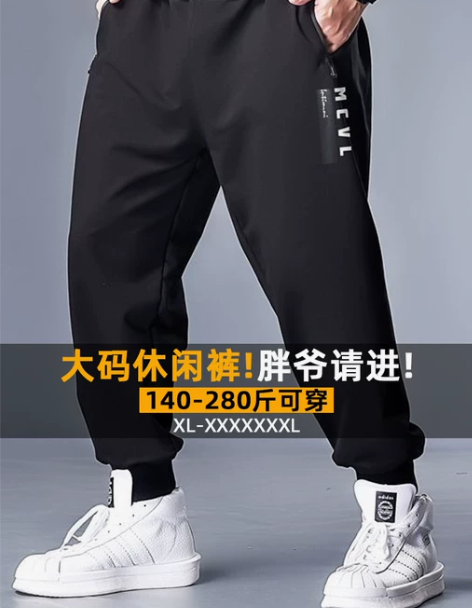 大码休闲运动裤子男冬季加厚宽松长裤胖子男装...