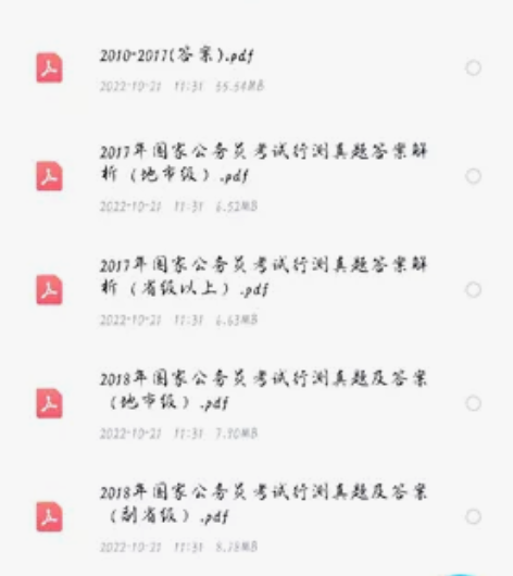 2010-2021公务员行测真题dianz...